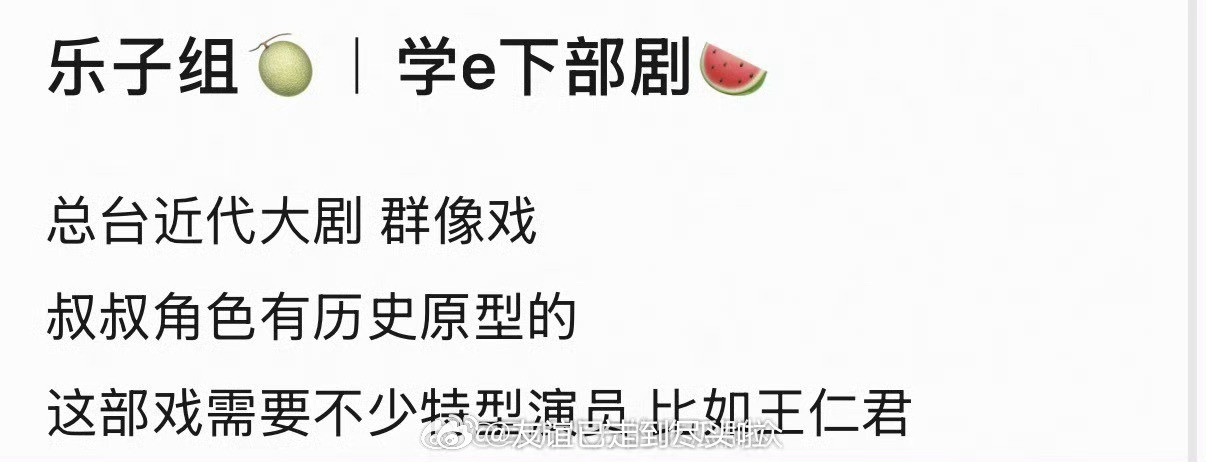 🍉献礼剧《中国1927》王仁君，刘学义，李沁，沈月​​​