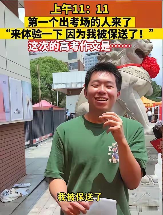 高考第一个显眼包考生出现了！江西一男生竟然提前交卷，11:11分就走出了考场，
