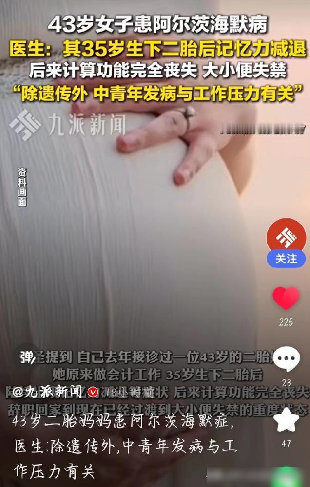 看完这新闻我心里直揪着疼！43岁的二胎妈妈，35岁生娃后就开始记不住账、失眠，现