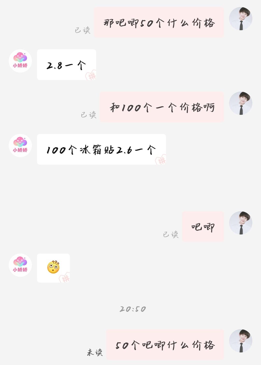 客服能不能找点能听得懂人话的人啊…100个吧唧给我单价报价1.4，50个吧唧单价