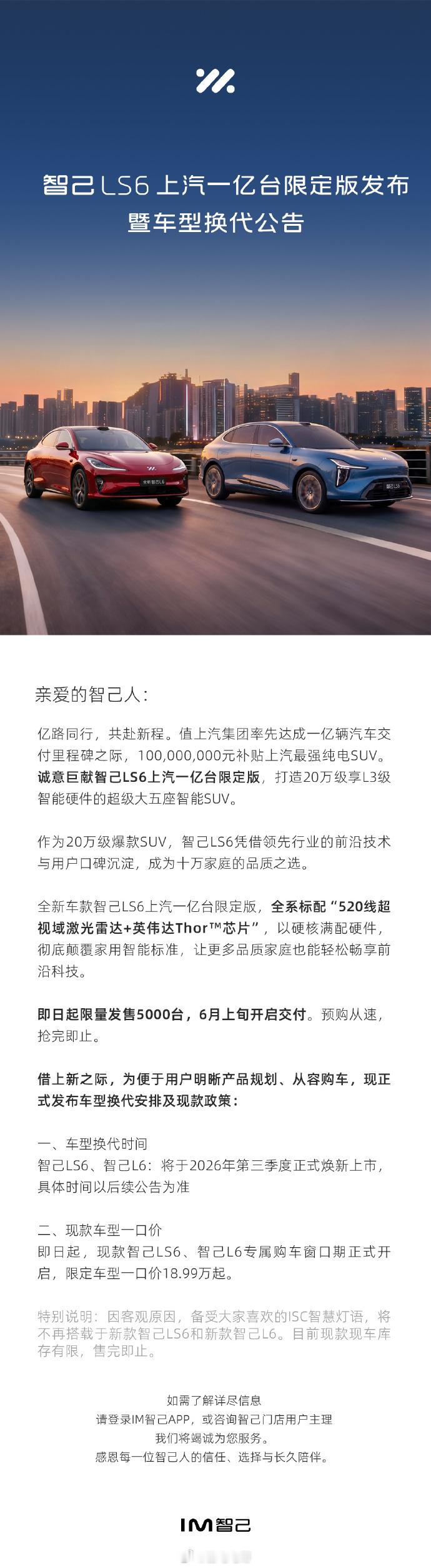 智己LS6上汽一亿台限定版发布全系标配520线超视域激光雷达、英伟达Tho