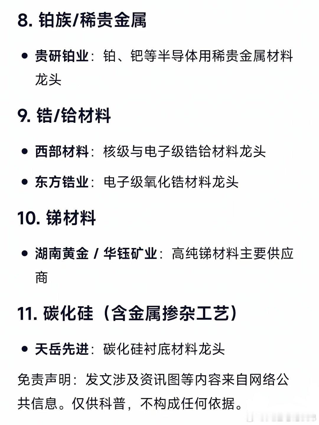 半导体不可替代的金属材料相关龙头企业1.溅射靶材江丰电子：高端半导体溅射靶材全