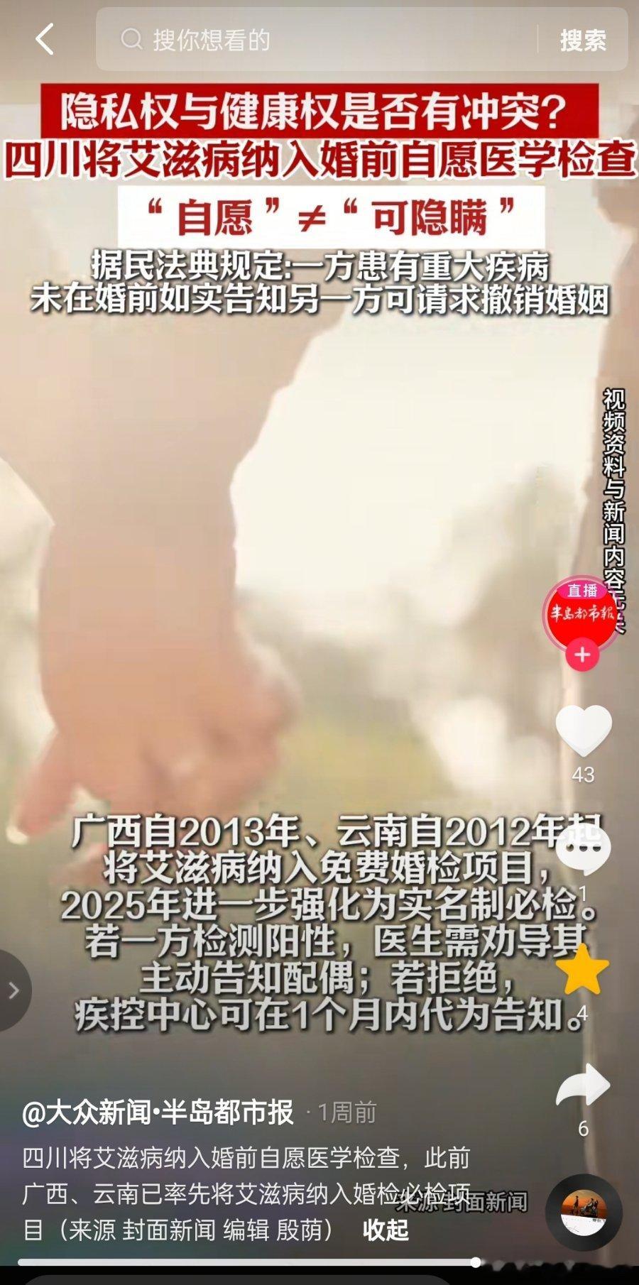 四川将艾滋病纳入婚前自愿医学检查！“自愿”≠“可隐瞒”广西自2013年、云南自2