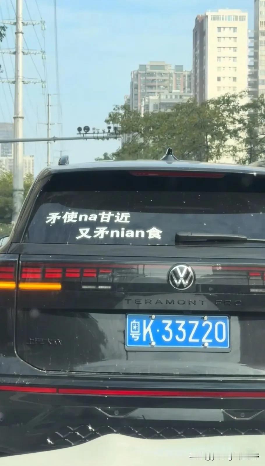 这辆茂名拍照车上粘贴的字样，除了说茂名话的人，也能够看得懂吗？估计粤西地区的人能