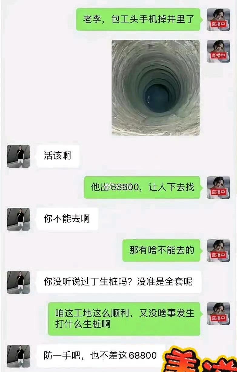 快7万了，包工头这手机里是不是有啥重要信息？