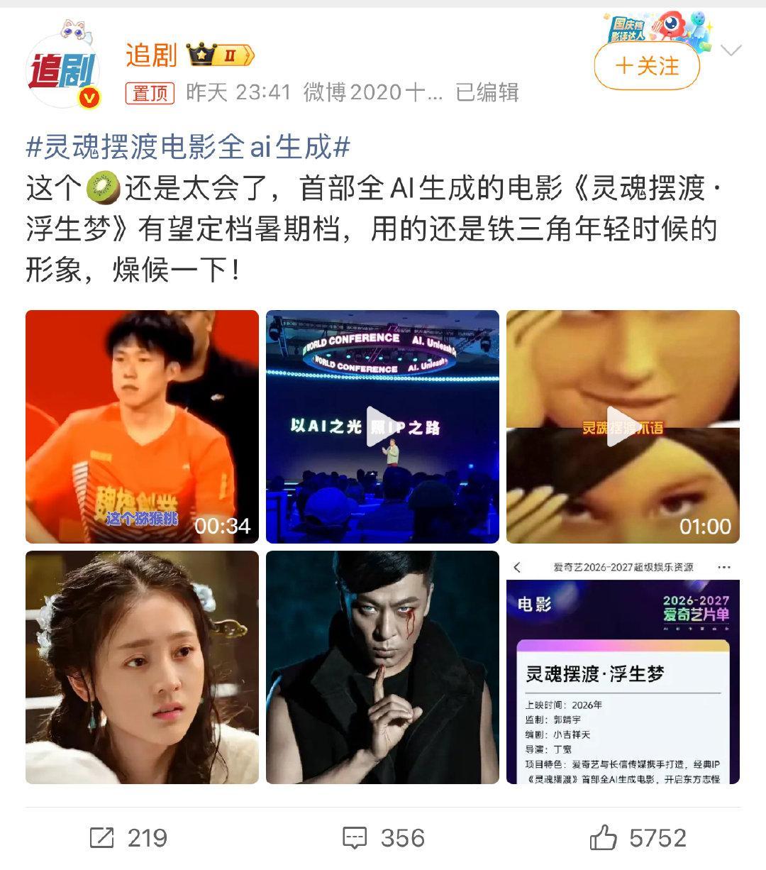 灵魂摆渡电影全AI生成听说《灵魂摆渡》要出全AI电影了，我第一反应是“爷青回”，