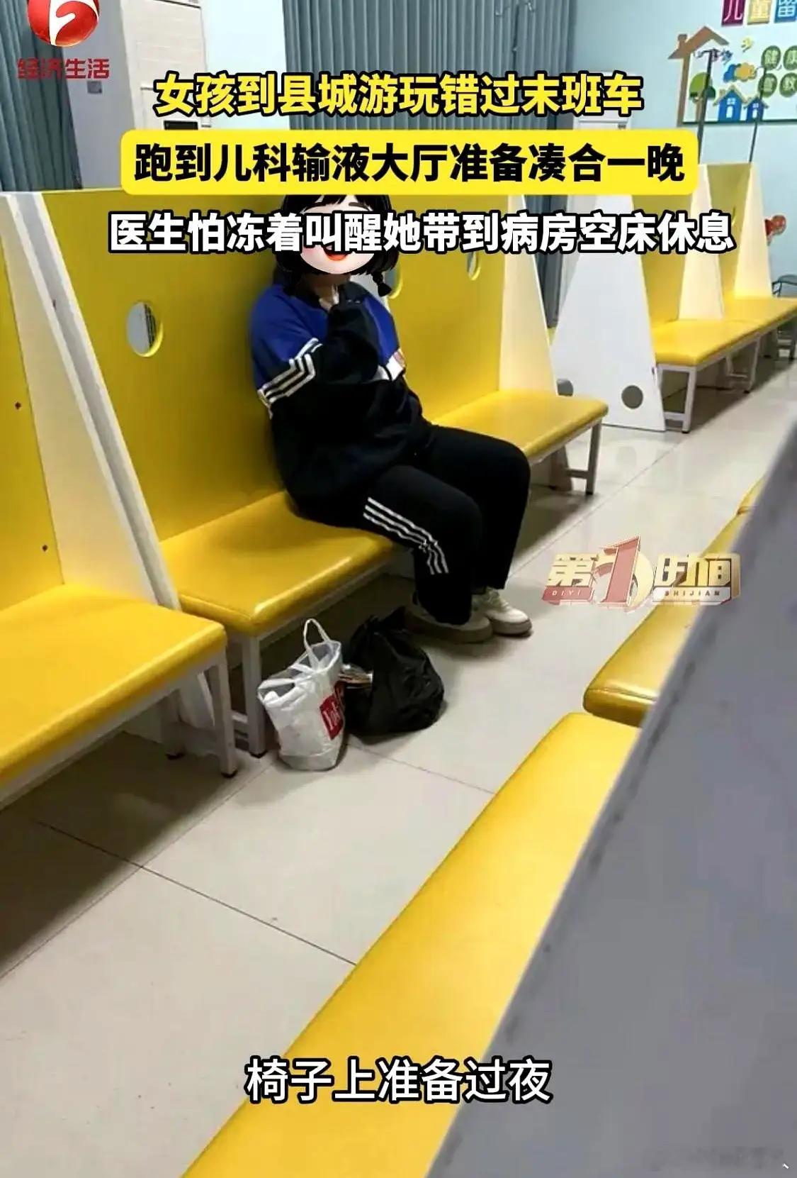 女孩错过末班车跑到输液大厅过夜，女孩在儿科过夜被医生带到病房休息，给医生和护士点
