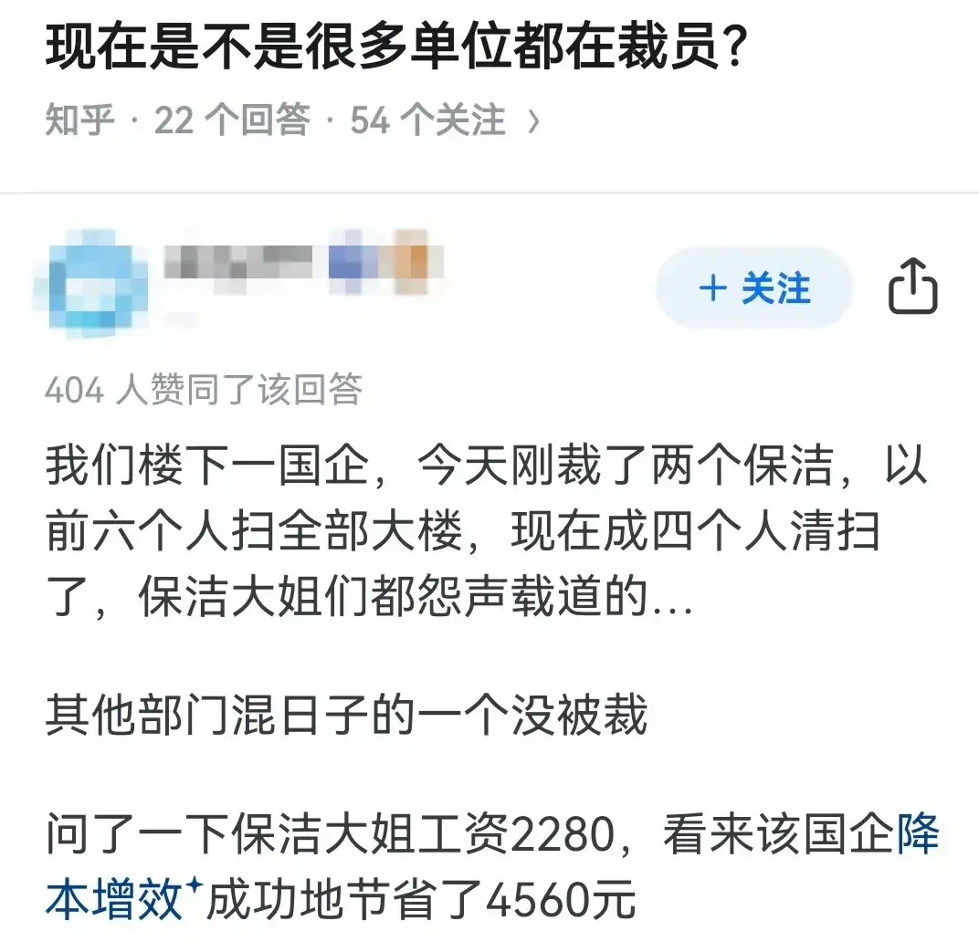 现在是不是很多单位都在裁员？