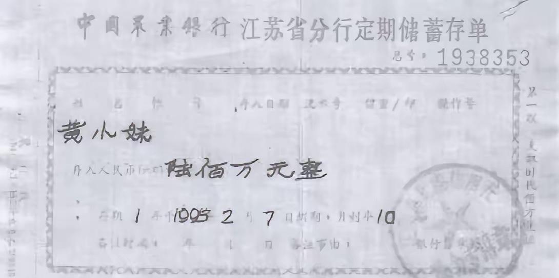 2015年江苏刘先生在整理母亲遗物时，竟然发现一张600万元的存单，就在他兴高采