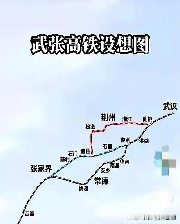 十年吵不出一条高铁，荆州常德人出门还得绕远路。这条武汉到张家界的铁路，三条线吵