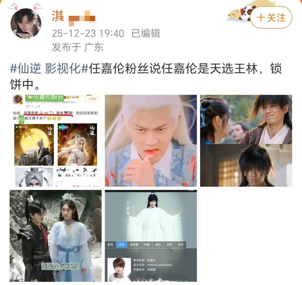 都知道仙逆被欢瑞买了，老e粉丝舔了好多年了，人稠剧扑被人diss，在这里转嫁仇恨