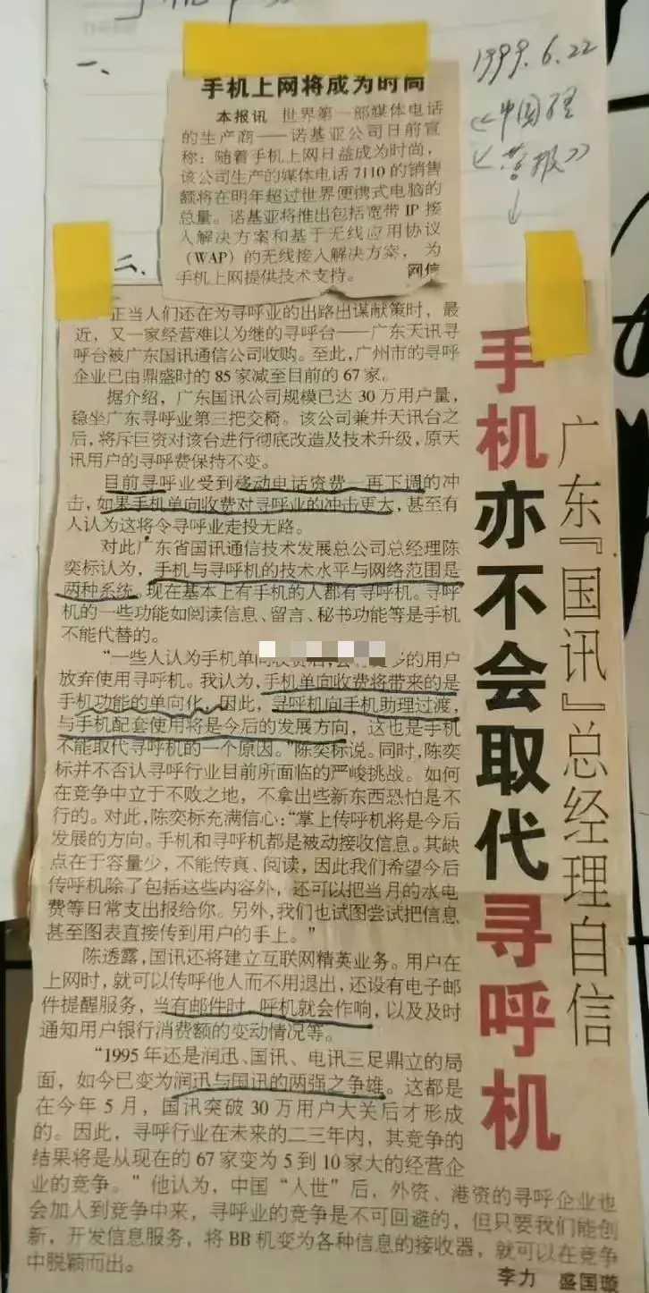 1999年的旧报纸，当年哪里来的自信​？！