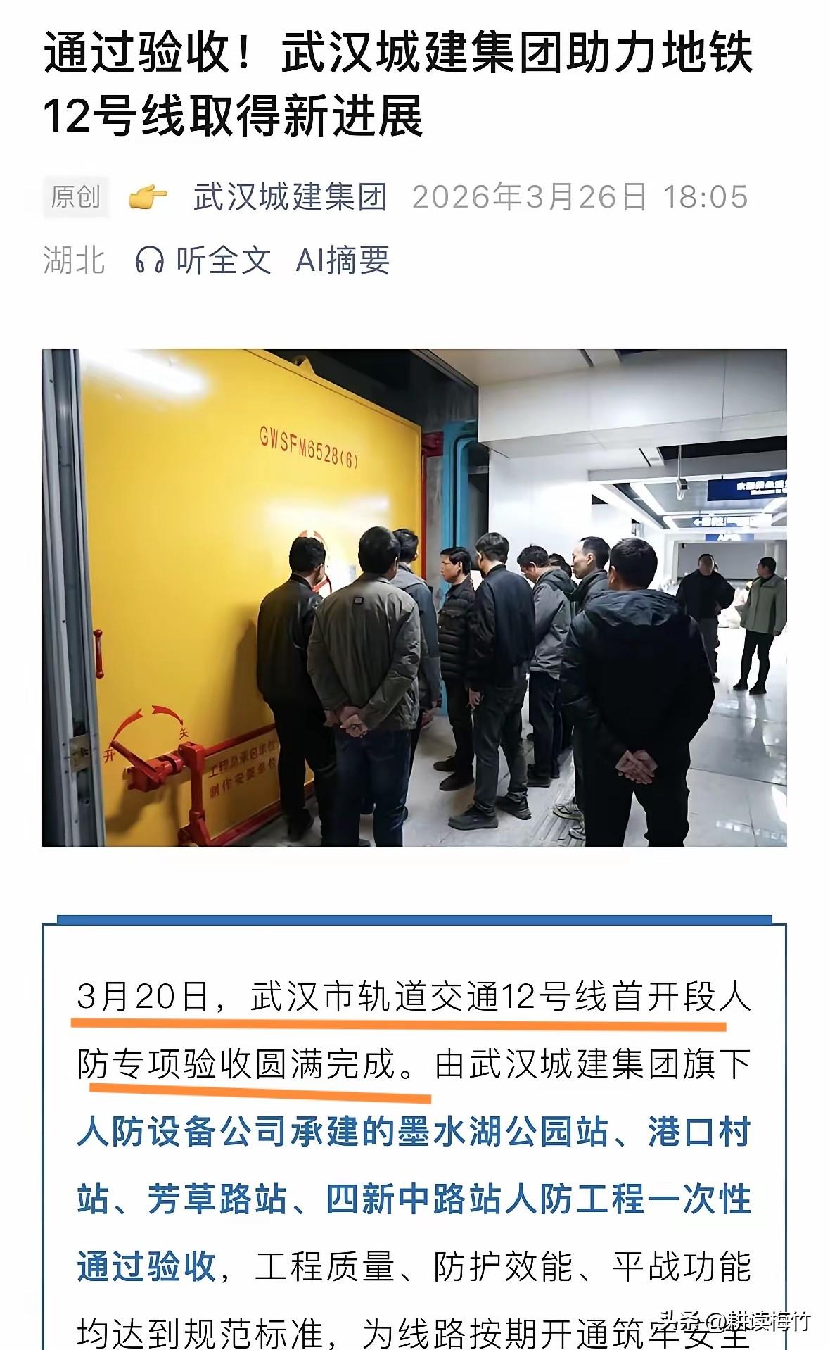 武汉地铁12号线2期通过人防专项验收！离开通还远吗？9月23日12号线二期人
