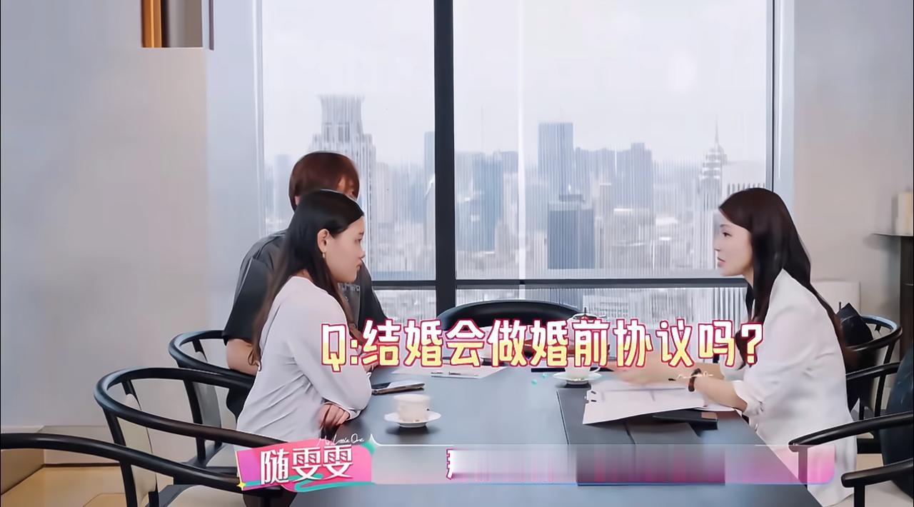 清醒通透！张家齐谈婚前协议：不同意就不结。这个小妹妹真的是人间清醒。在综艺访