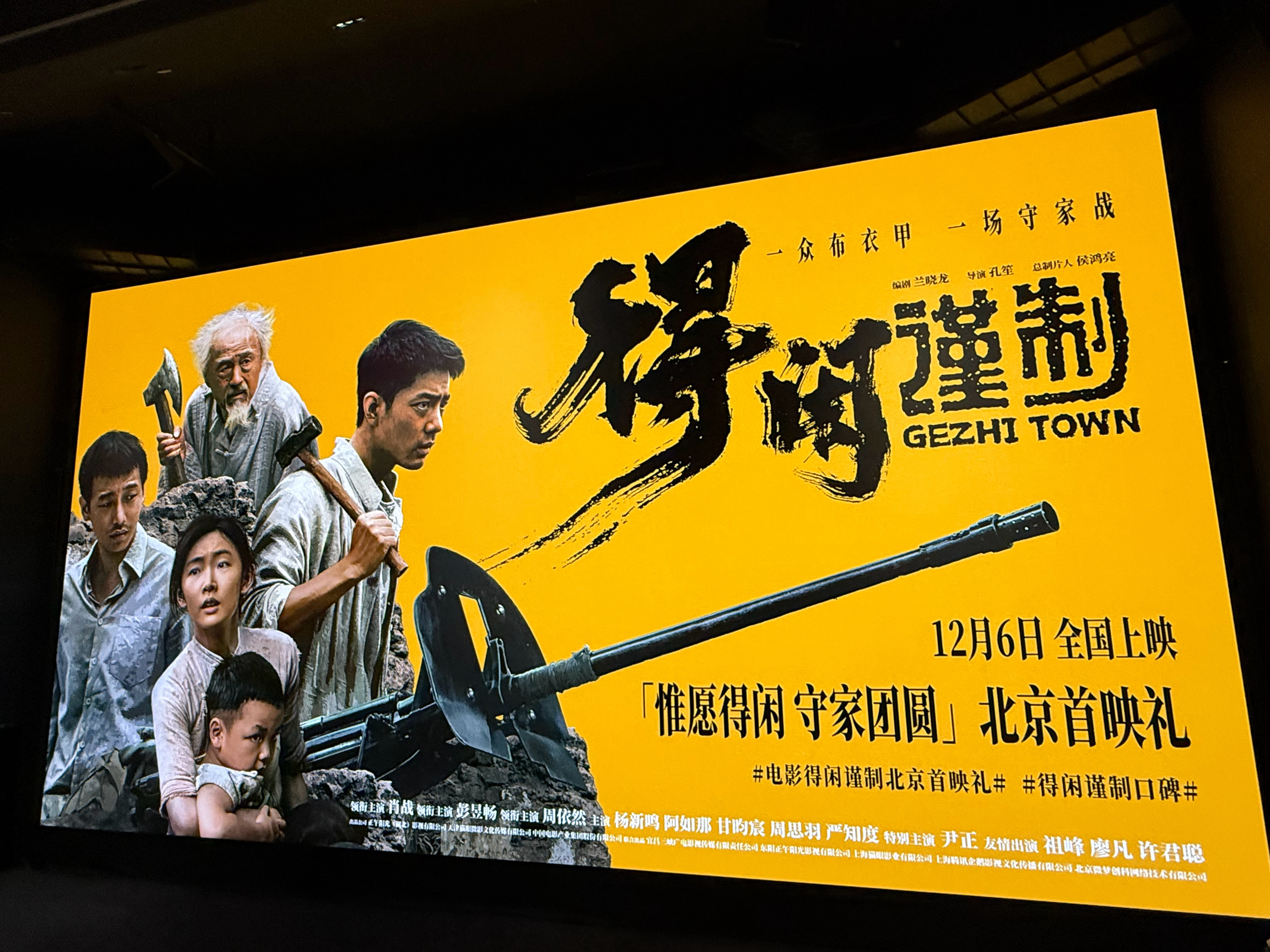 “兰晓龙作品”也高调闯荡了两三回电影圈，《得闲谨制》是最能体现其“双刃剑”特质的