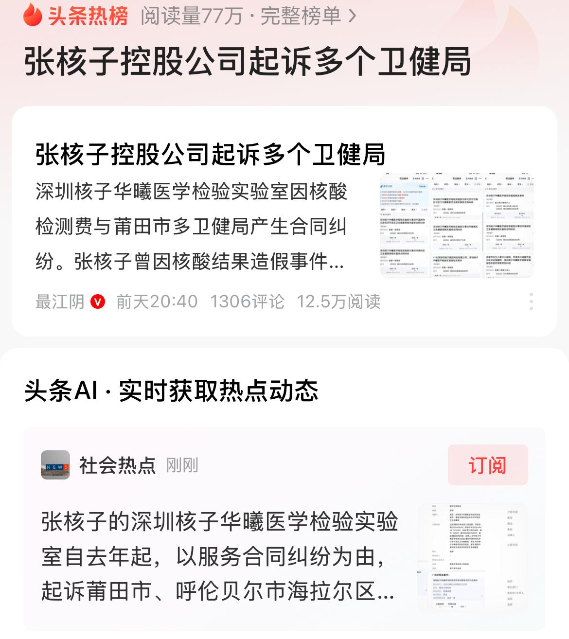 倒反天罡了？核子反戈一击，起诉了多地的卫健局。核子因为合同纠纷，起诉了欠他钱