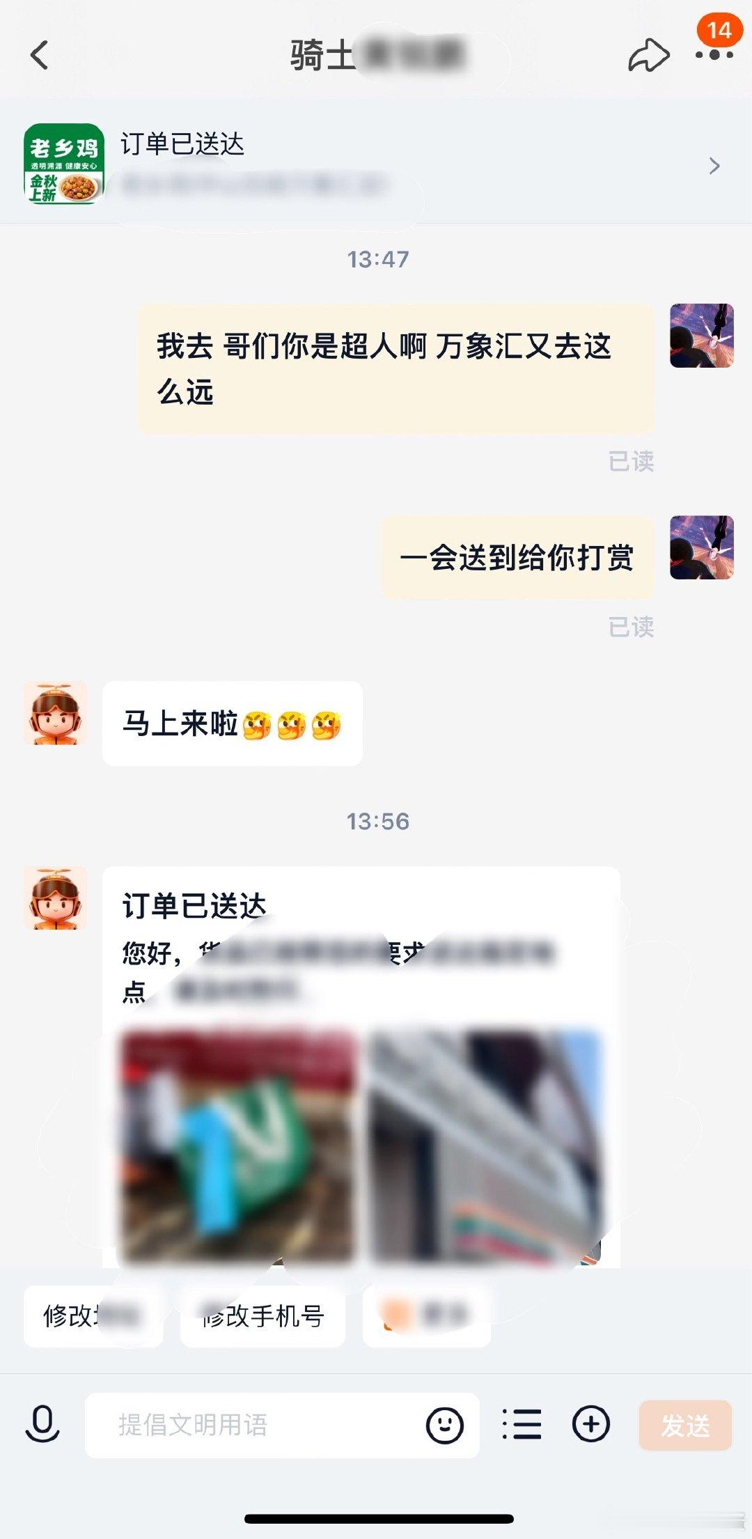闪购真牛逼呀反方向跑了7公里还能准时送到[红脸笑]不像某个平台骑手不接单就算了还宰熟[红脸笑]艾特一