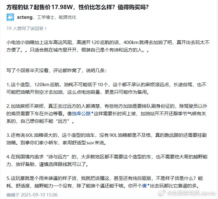首先第一段不用装出一副众人皆醉我独醒的样子，其实显得自己很蠢。为什么出钛7不是豹