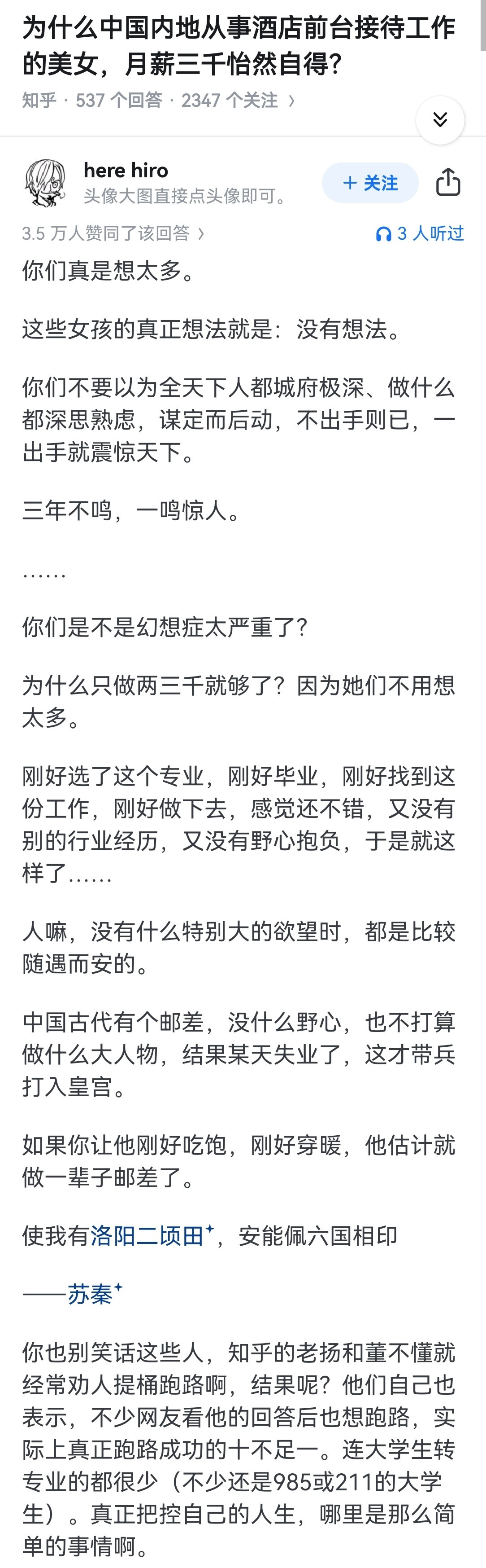 为什么中国内地从事酒店前台接待工作的美女，月薪三千怡然自得？​​​