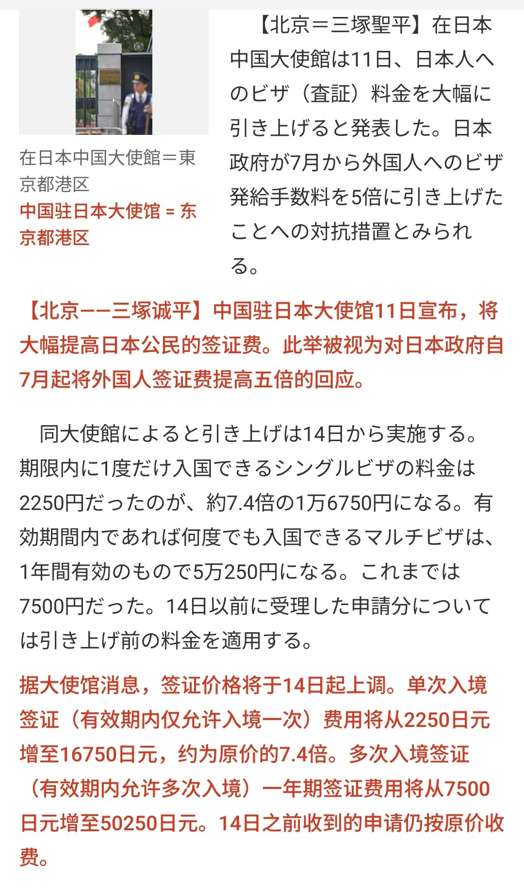 日媒又不安：中国大幅提高日本公民签证费，单次入境签证费用现为16750日元，