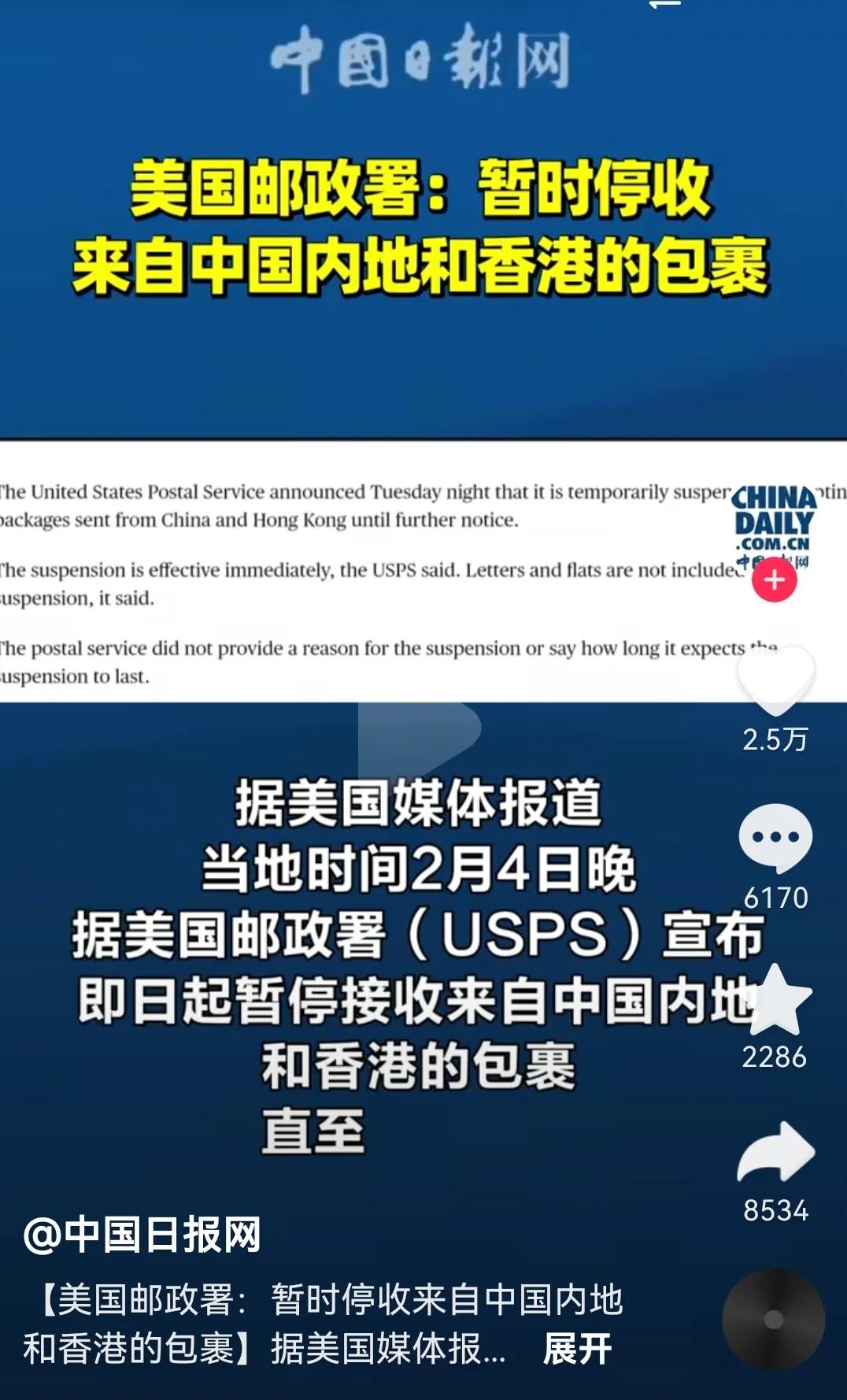 新年伊始跨境电商的天塌了。据美媒报道，美邮政署将实行新规，USPS宣布即日起暂停