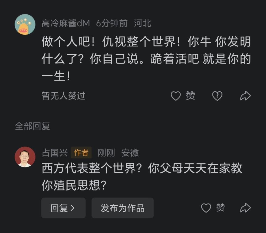我发文批判公知向中国人兜售西方价值观，有人突然急了，在评论区攻击我。攻击我就算了