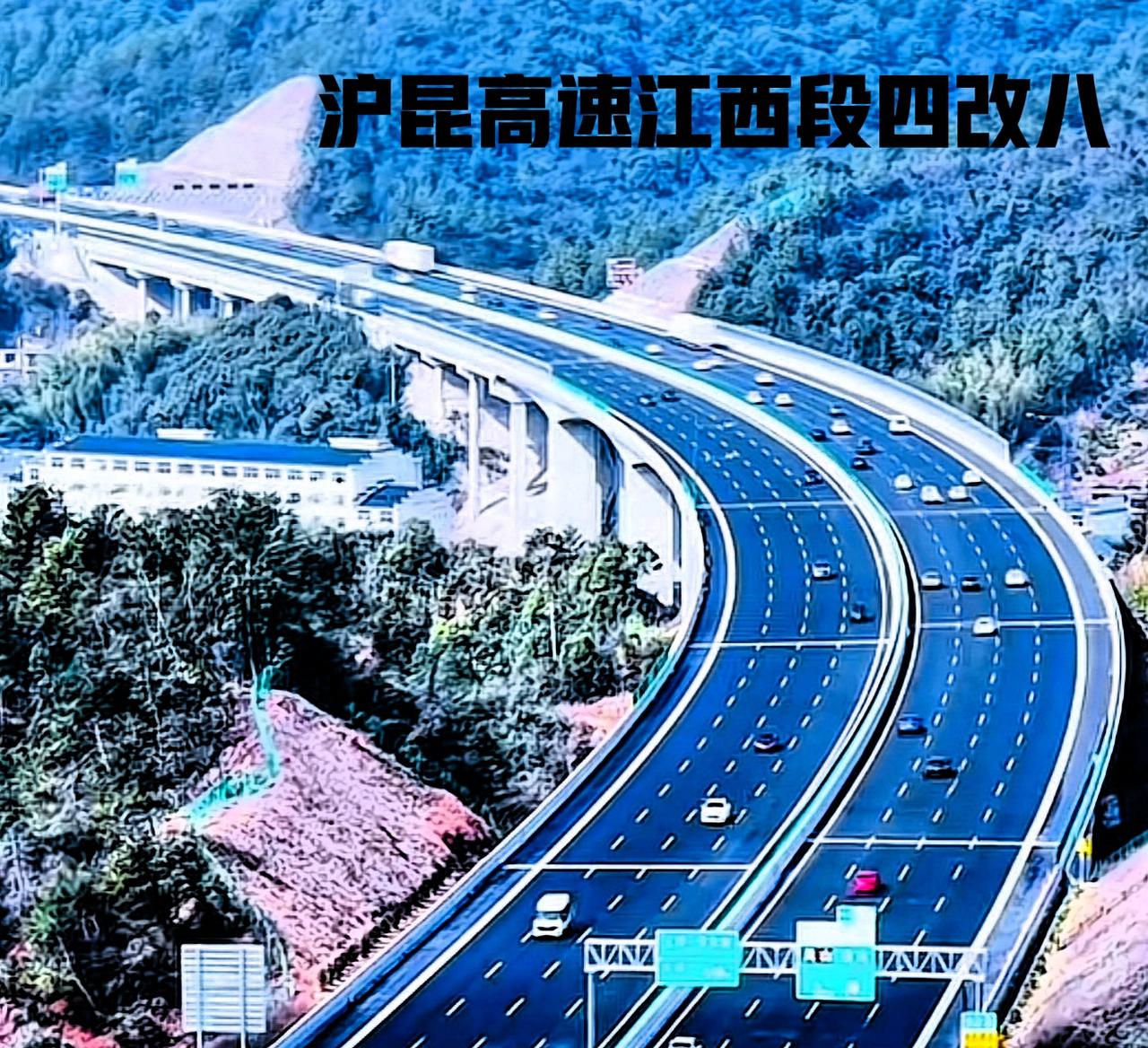 沪昆高速四改八车道，图为江西的某地段已扩建成功为双向八车道。这八车道比起之前的四