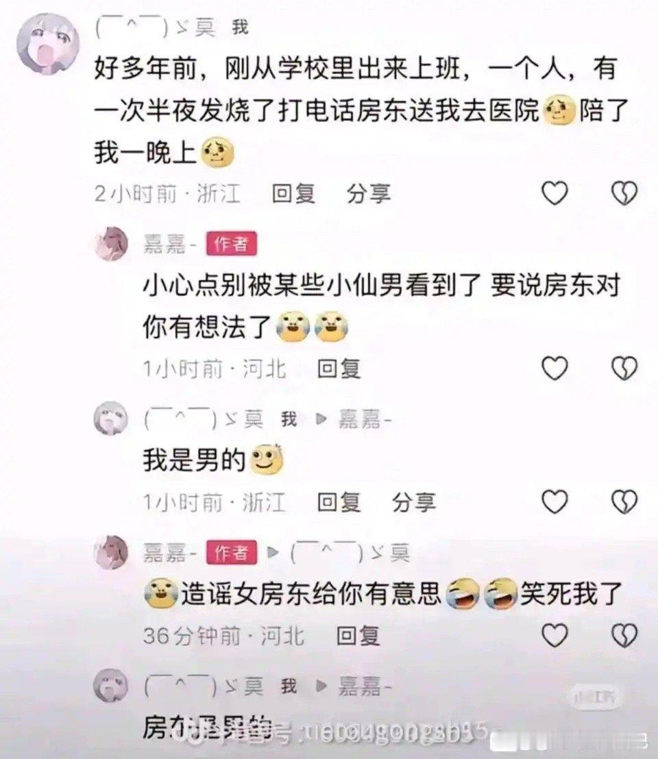 我是男的，我房东也是男的​​​