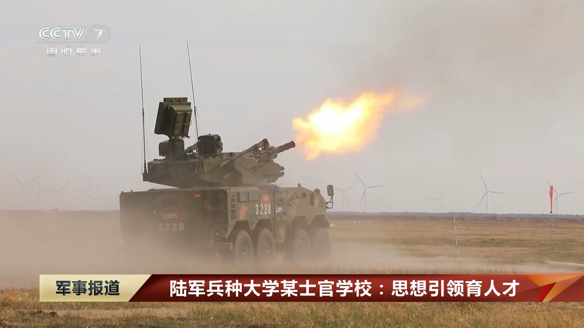 每天认识一件兵器装备进课堂：陆军兵种大学某士官学校的625