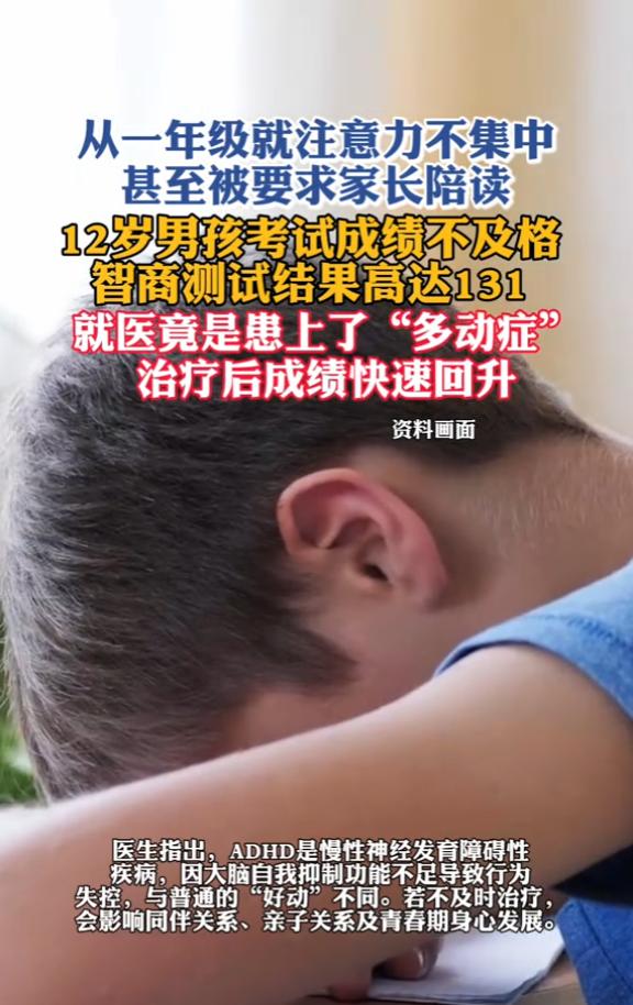 “万万没想到！”8月28日报道，河南郑州，一12岁男孩从上小学起，注意力就不集中