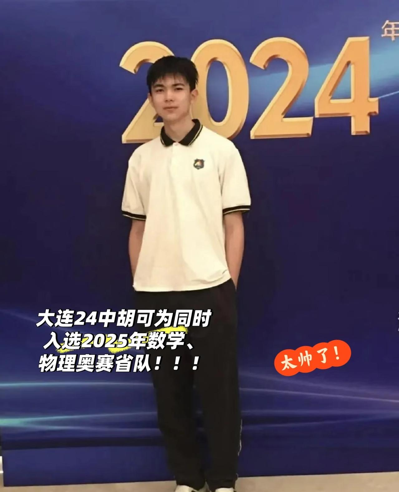 大连第24中学还让不让人活了？一名来自于大连24颜值爆表的选手，以东三省第一名