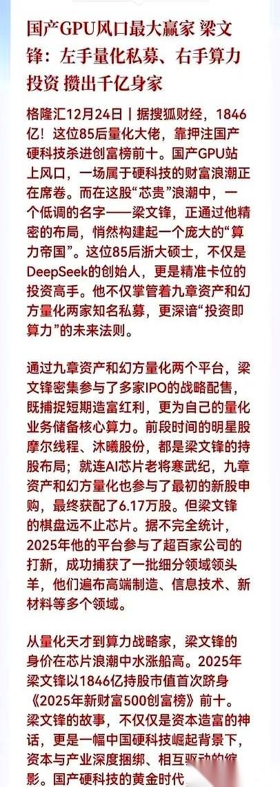 我天，今天真给我看傻了。一个85后，梁文锋，今年刚40岁，悄悄摸摸地，以184