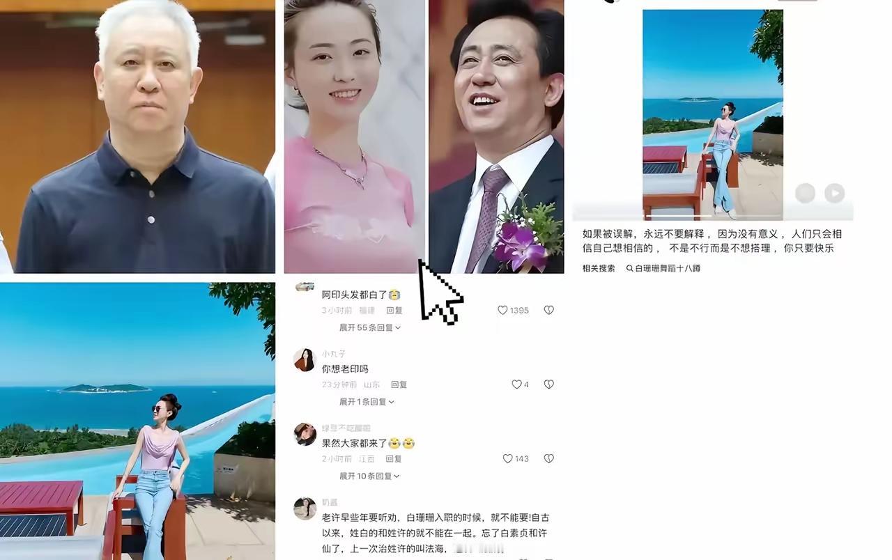 恒大集团董事长被判无期徒刑，火的确是原恒大歌舞团的团长白珊珊。有网友神留言:老许