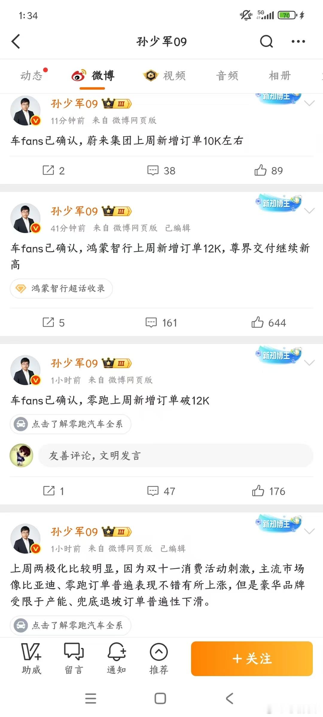 好消息：蔚来周订单继续破万。坏消息：不知道怎么了，大家对周销破万的蔚来甚至都不满