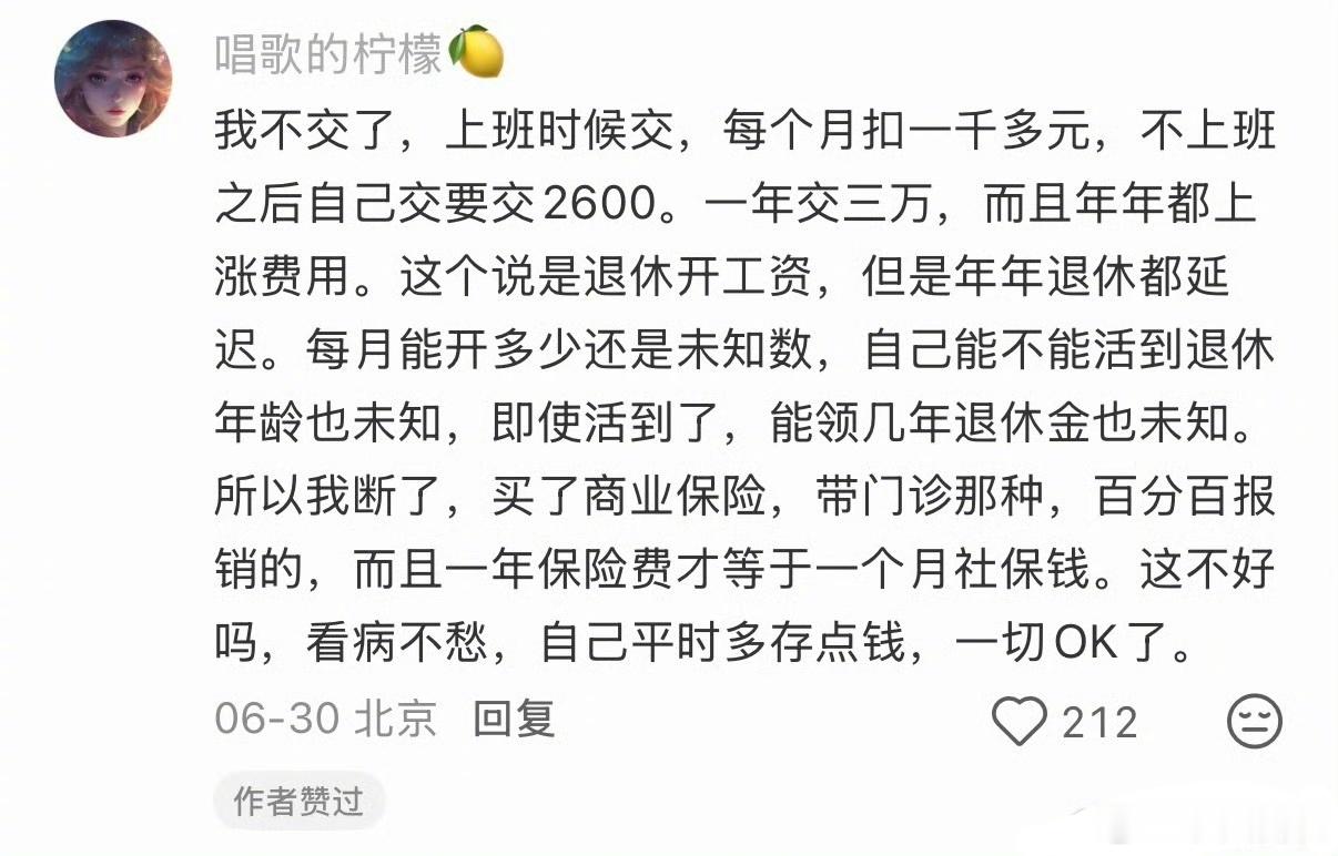 年轻人选择停保：是清醒还是冲动？​​​