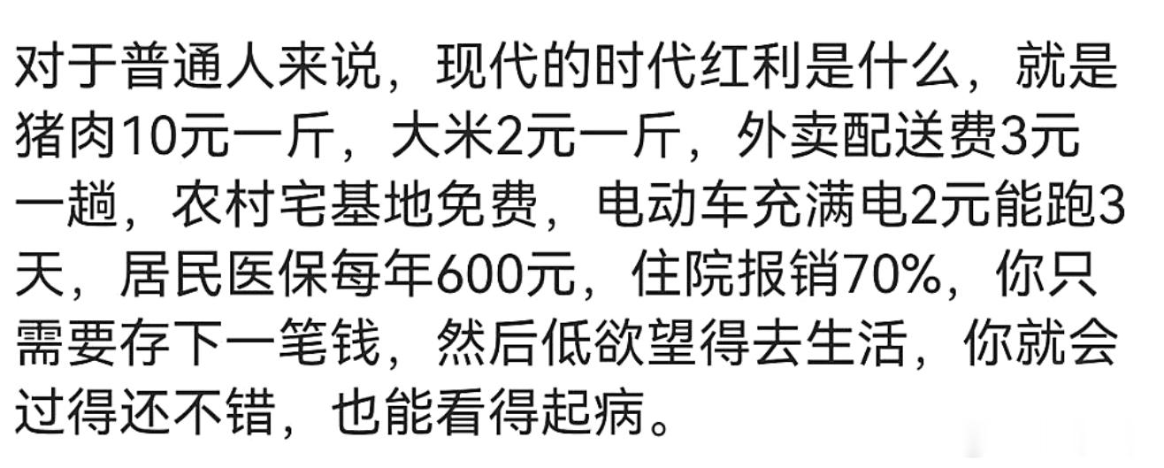 对于普通人来说，现在的时代红利是什么？​​​
