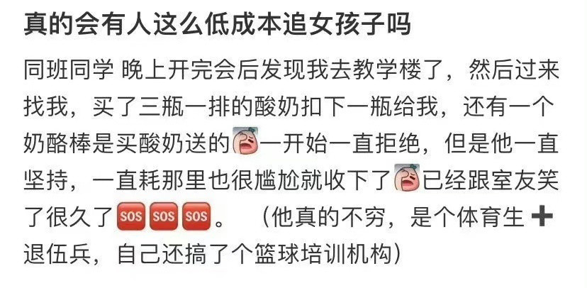 真的会有人这么低成本追女孩子吗
