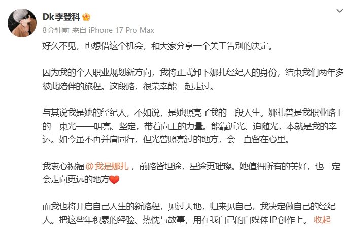 李登科正式卸下娜扎经纪人娜扎李登科结束合作娜扎李登科结束合作，正式卸下娜扎经