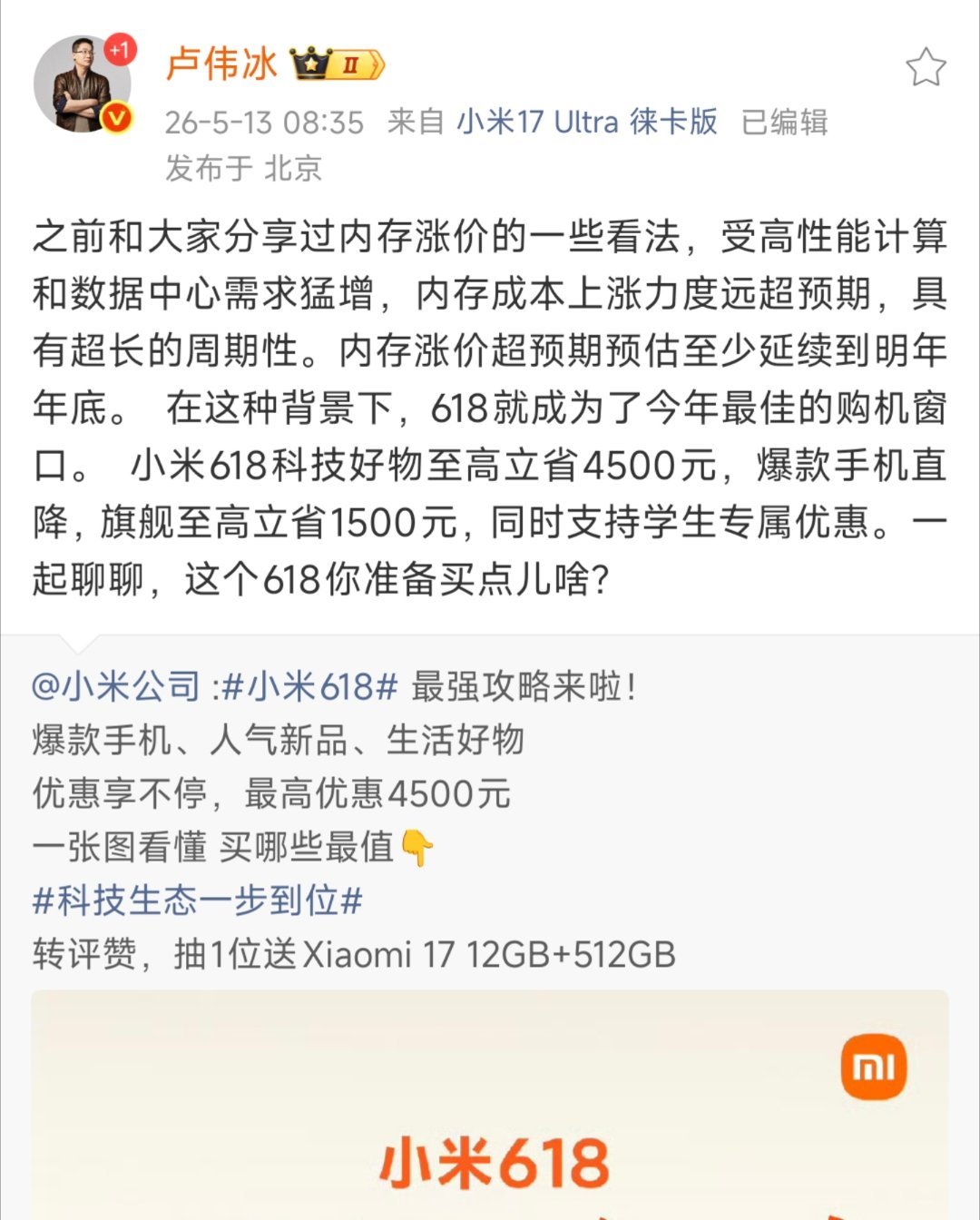 卢伟冰称内存涨价618成最佳购机期卢总说的没错。受行业存储持续涨价影响，IDC、