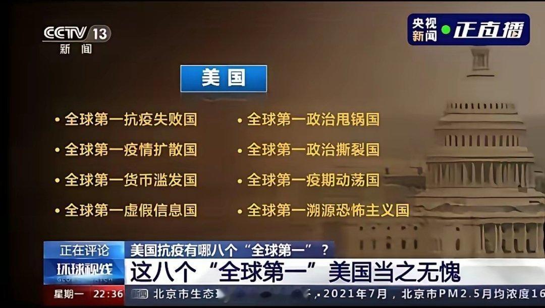 央视还是太文雅了，少了，少多了，这远远不够。美国的负面全球第一太多了，那些太俗的