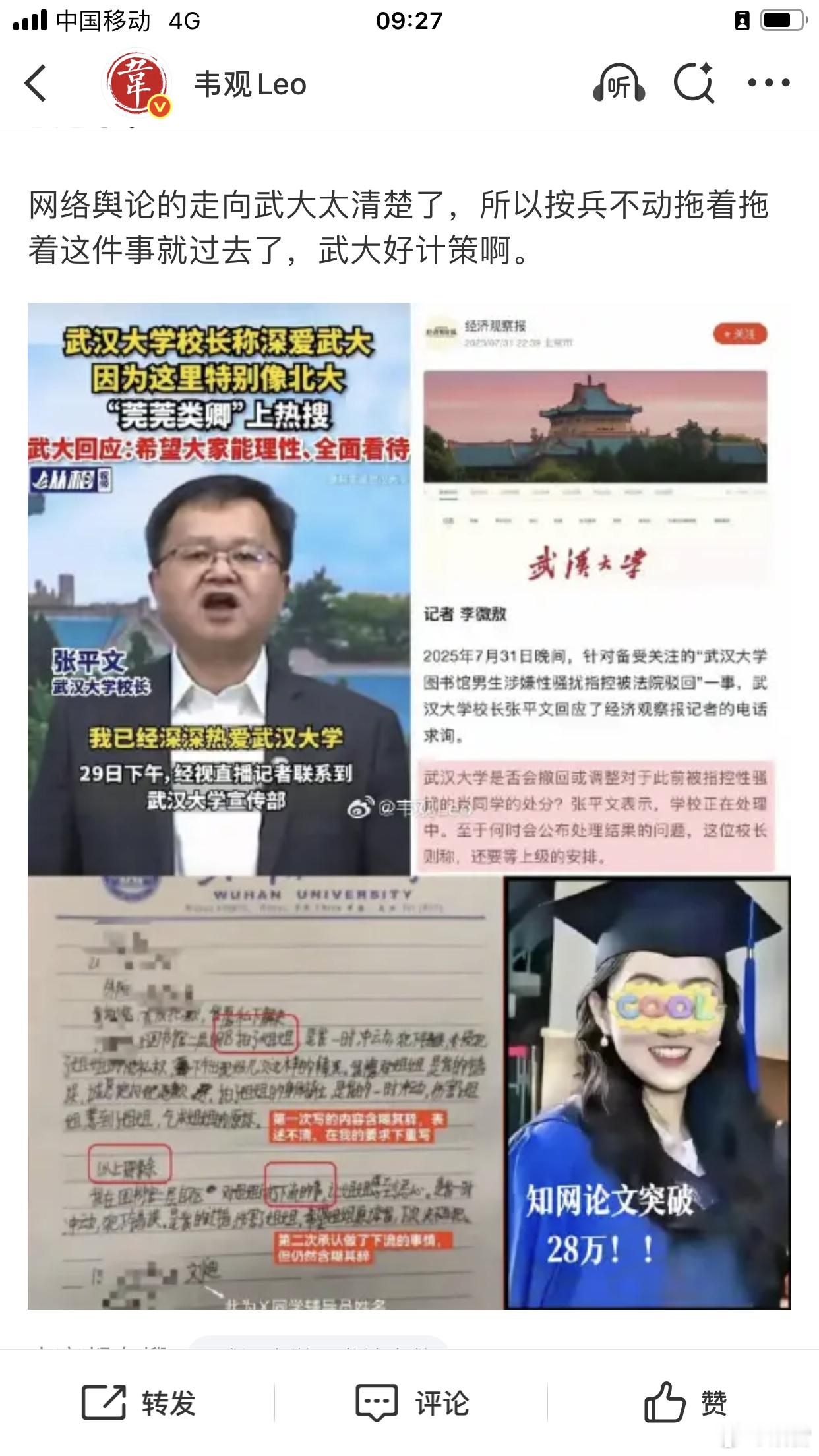 武大图书馆事件肖同学处分公告被隐藏最愚蠢、最铊鸟的做法，武汉大学这般鸡贼有毒。从