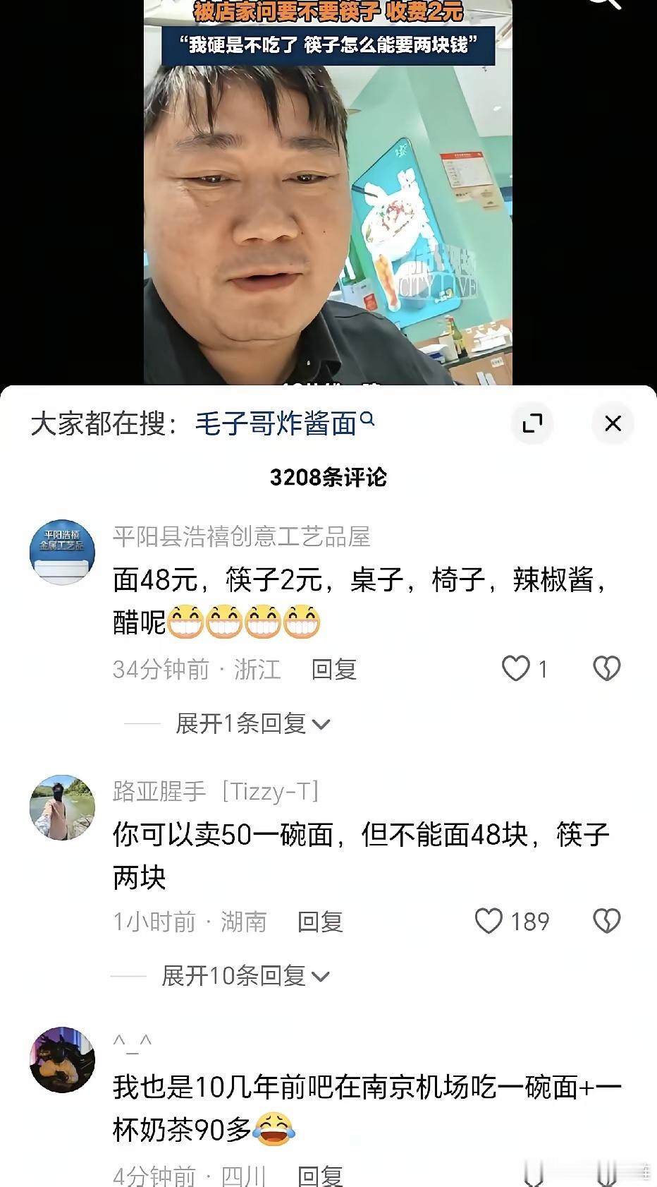张雪机场吃面愤怒离场，表示筷子要收客人两块钱，真的不合理。企业家张雪愤怒吐槽机场