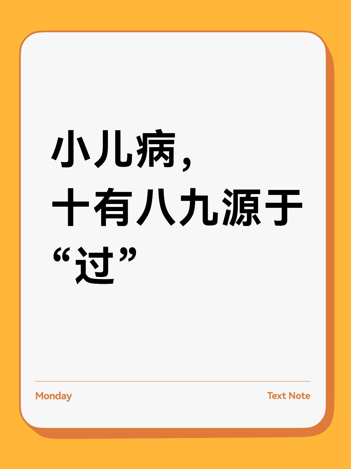 很多人以为孩子体弱、多病、反复上火积食、睡不安稳，是体质天生差、是病毒太凶。其