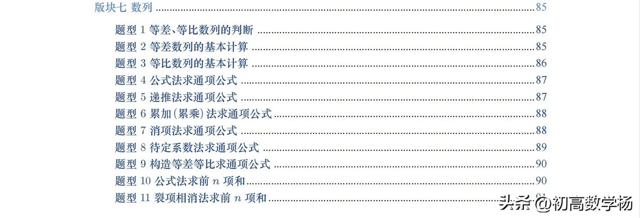 高三数学培优——数列18大题型突破1、公式法、递推法2、待定系数法3、裂项