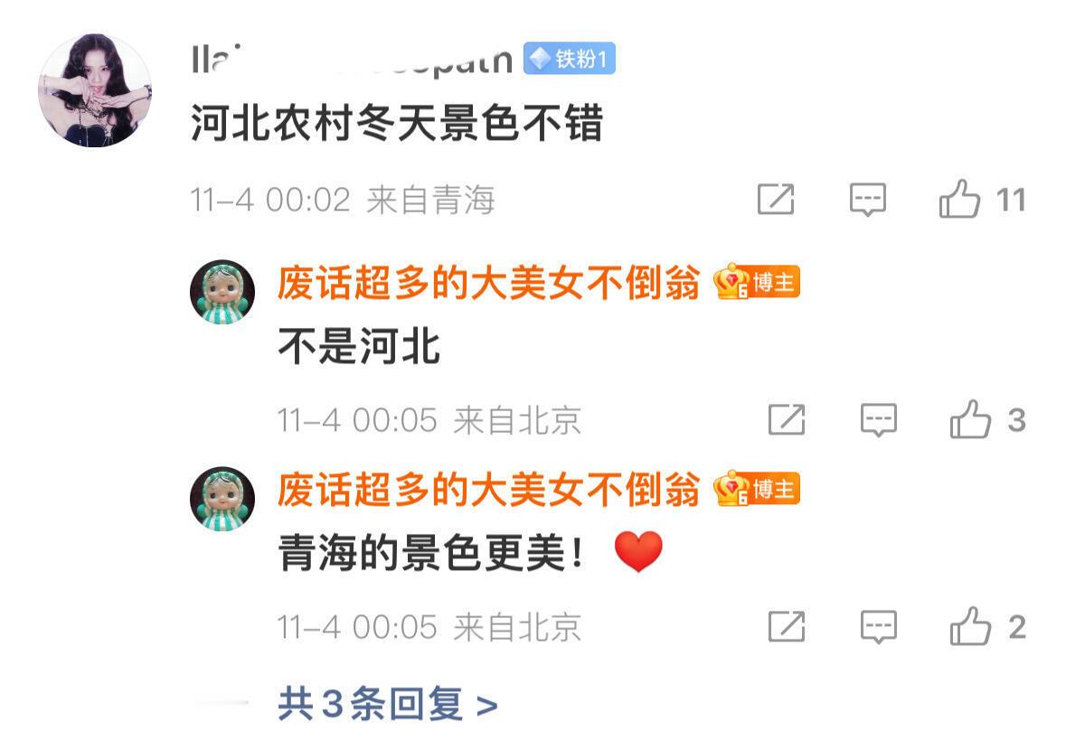 晚晚回应“不是河北”并大度夸赞网友ip​​​