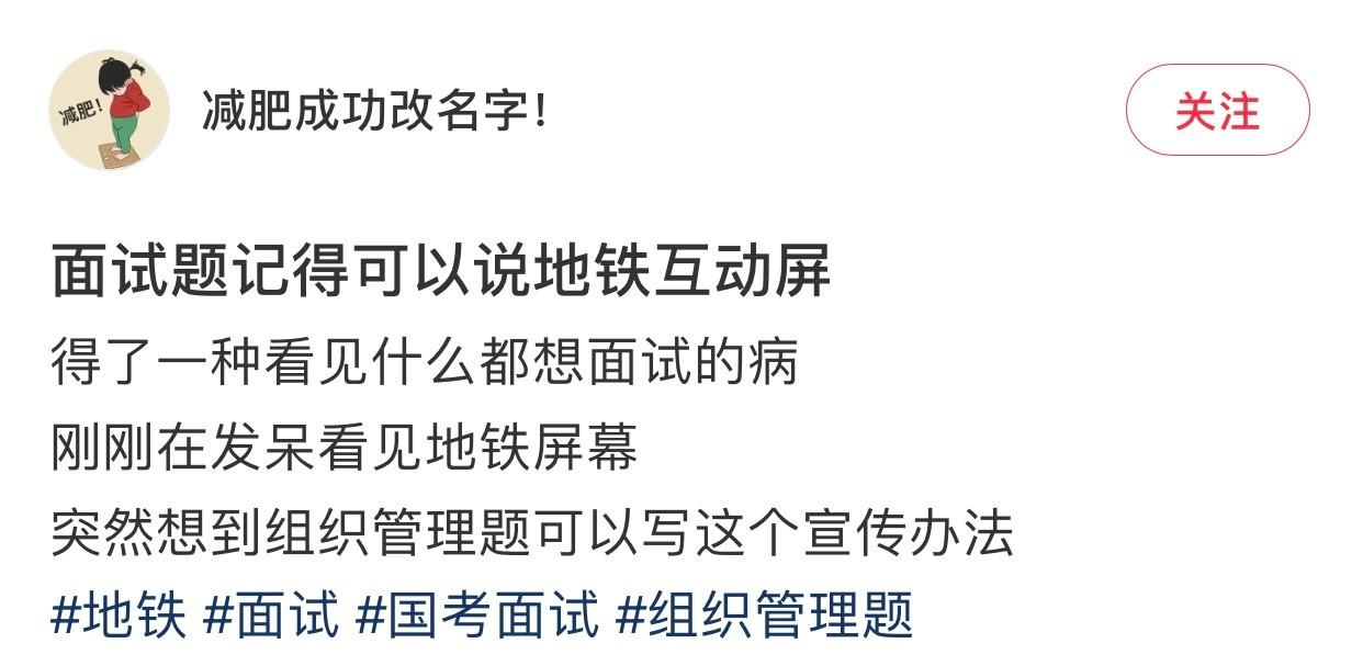 面试题记得可以说地铁互动屏