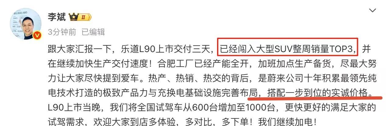 李斌被指发微博嘲讽理想降价？李斌发文说：L90交付3天，已经闯入大型SUV周榜