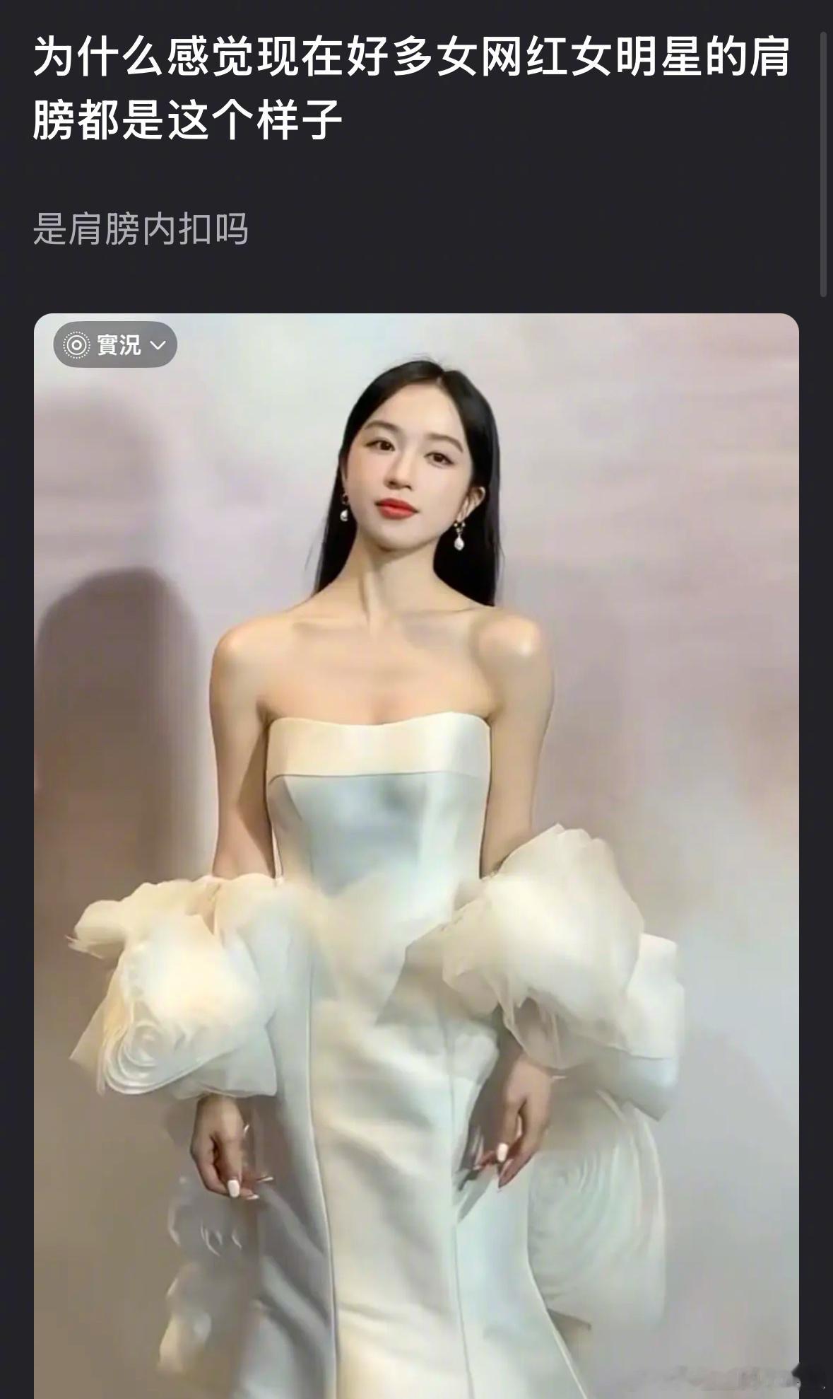 现在内🐟好多女星都肩膀内扣吗？​​​