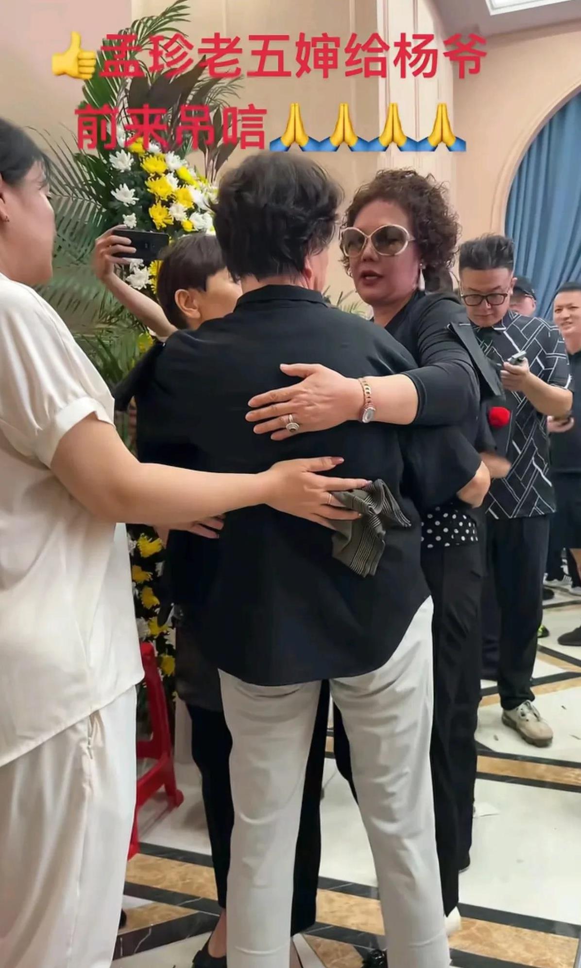 #相声界恩怨情仇#杨议原配梦真，吊唁杨少华先生。梦真是杨议的原配，她和杨议是