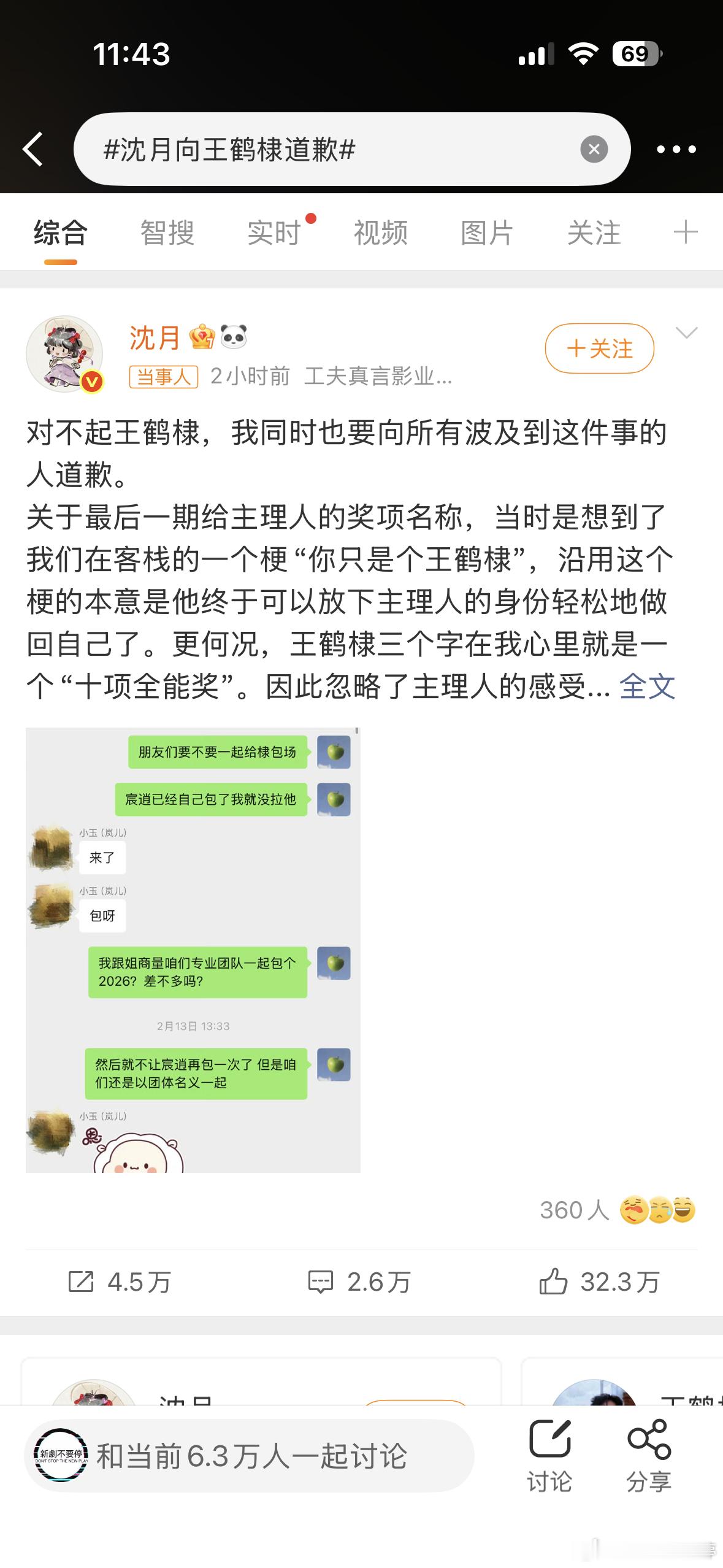 沈月向王鹤棣道歉哎，沈月这回真是好心办坏事，“你只是个王鹤棣奖”这话放私下说可能